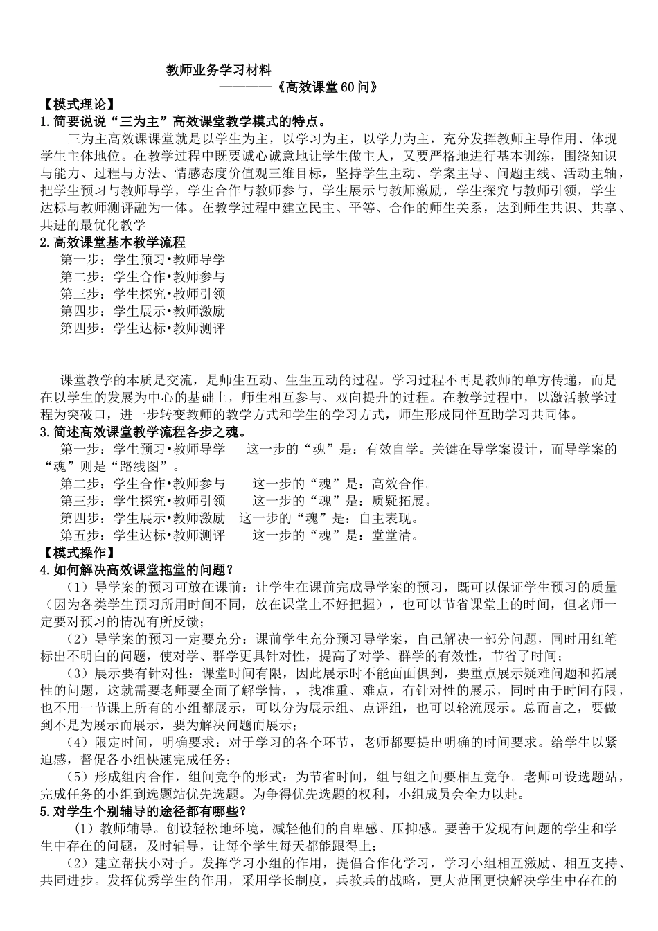 高效课堂60问_第1页
