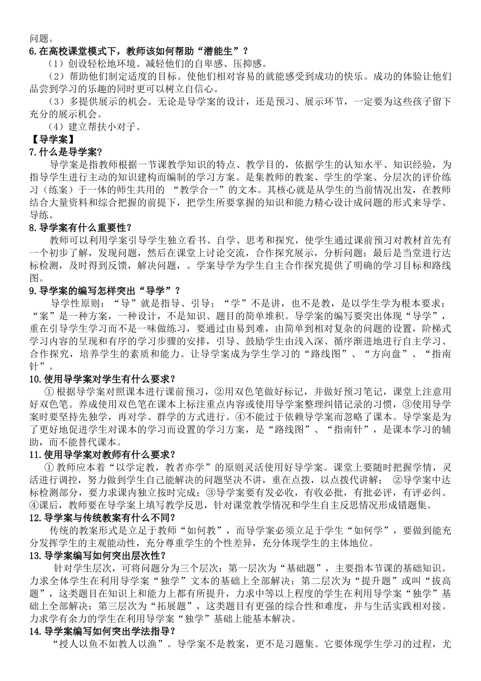 高效课堂60问_第2页