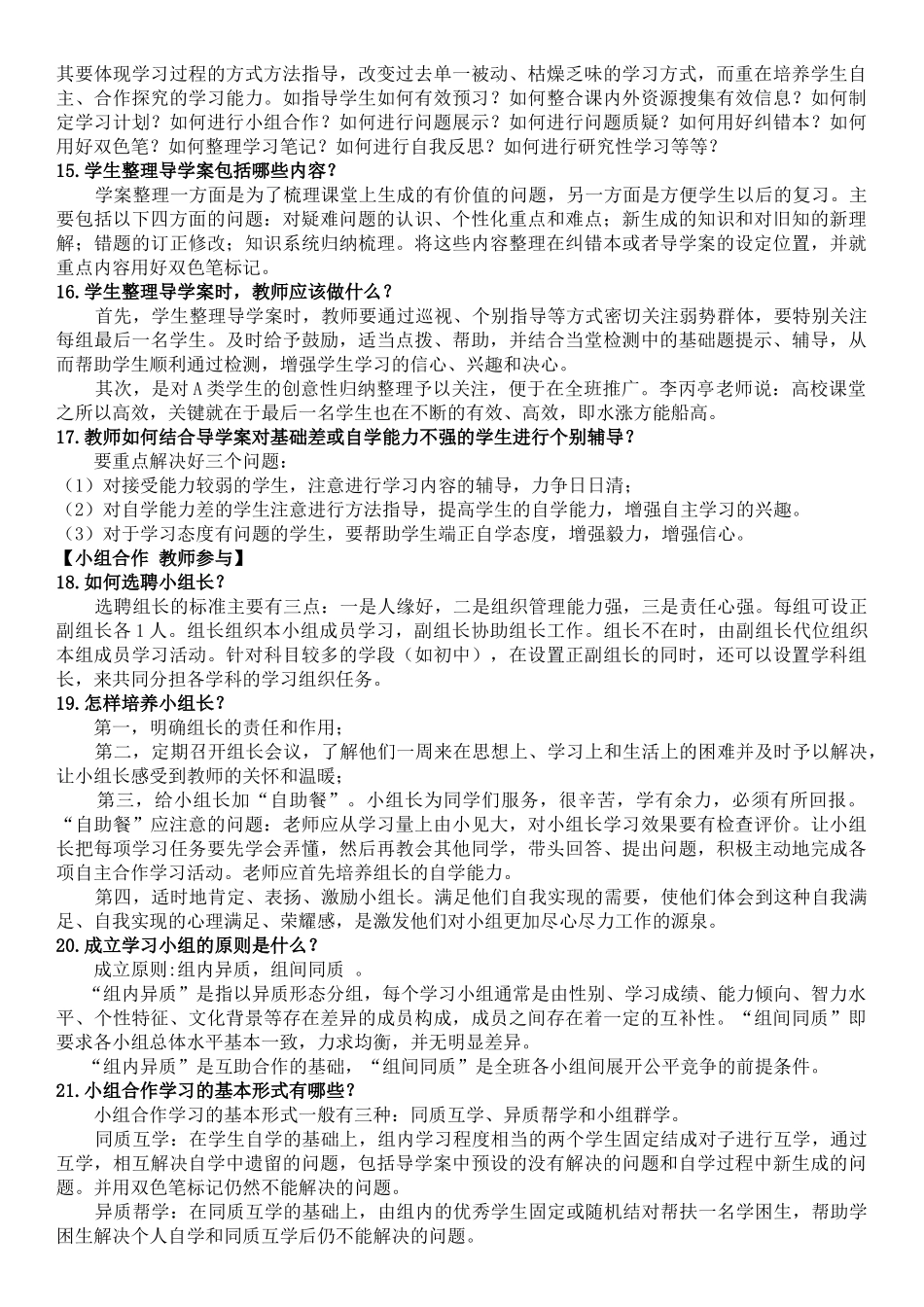 高效课堂60问_第3页