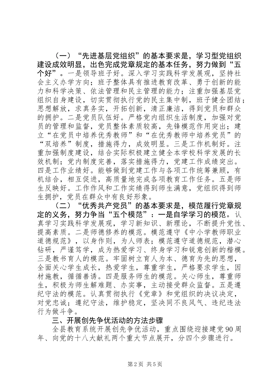 关于在教育系统基层党组织和党员中深入开展创先争优活动的实施方案_第2页