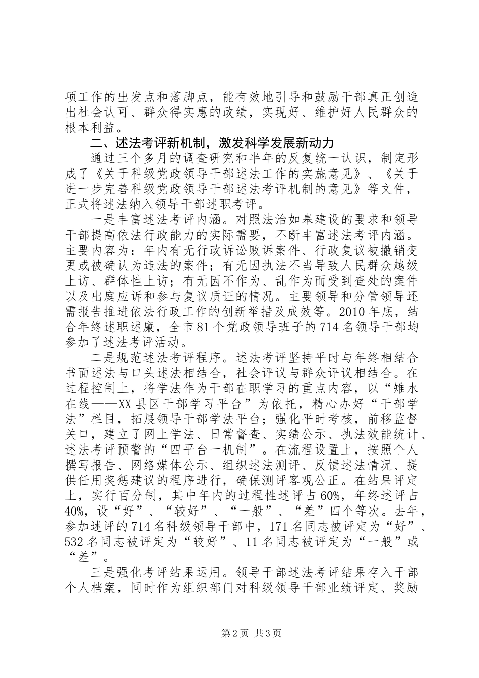 关于市委干部述职报告范文_第2页