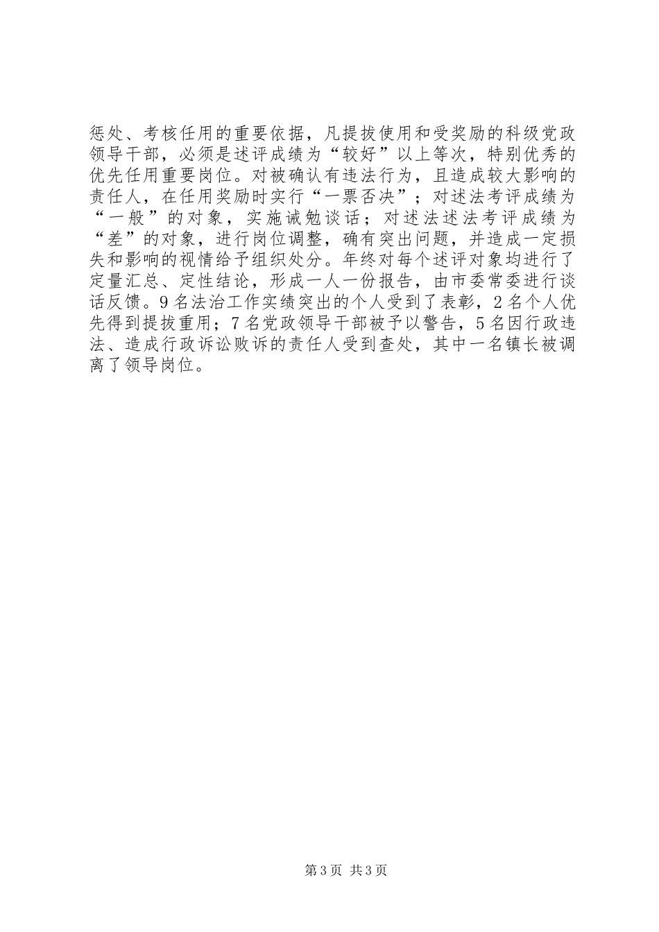 关于市委干部述职报告范文_第3页