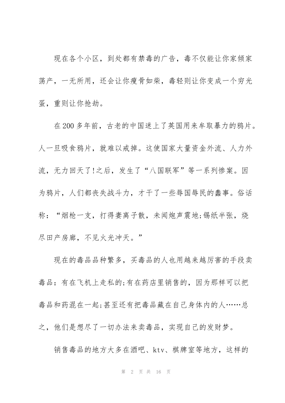 禁毒心得体会五年级5篇_第2页