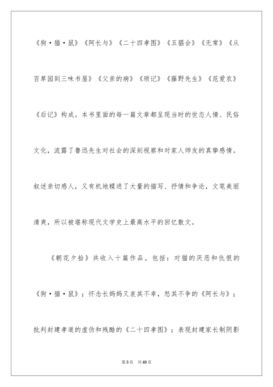 2024《朝花夕拾》读书笔记_22_第3页