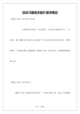 2024《朝花夕拾》读书笔记_22