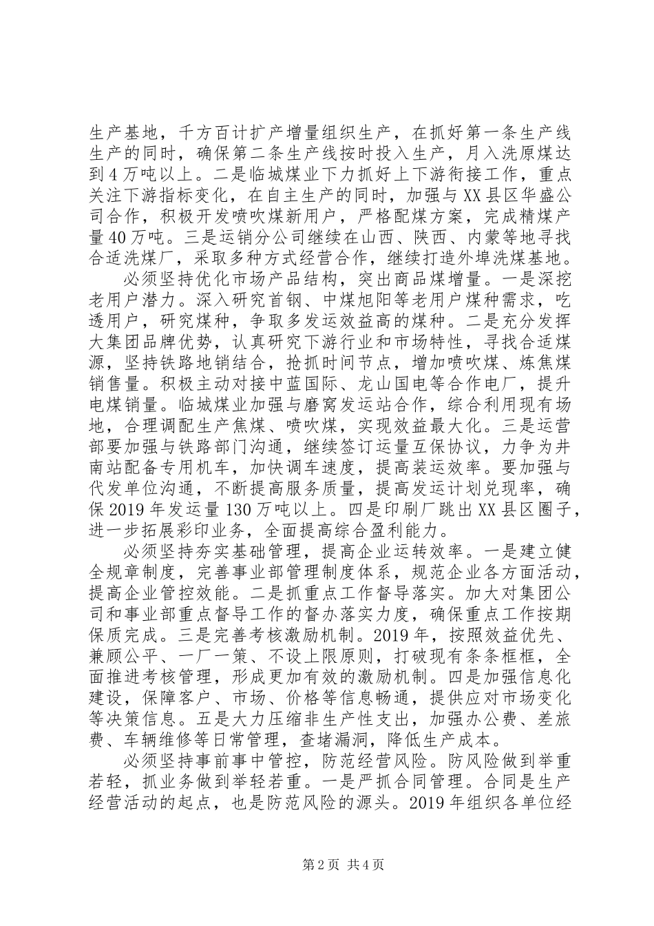 公司党委中心组专题学习研讨发言稿_第2页