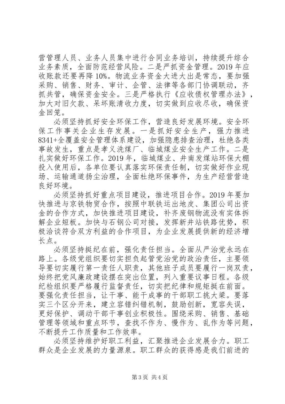 公司党委中心组专题学习研讨发言稿_第3页