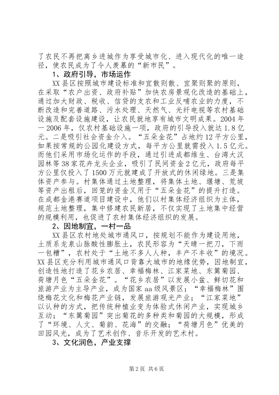 关于赴XX市XX县区学习考察报告_第2页