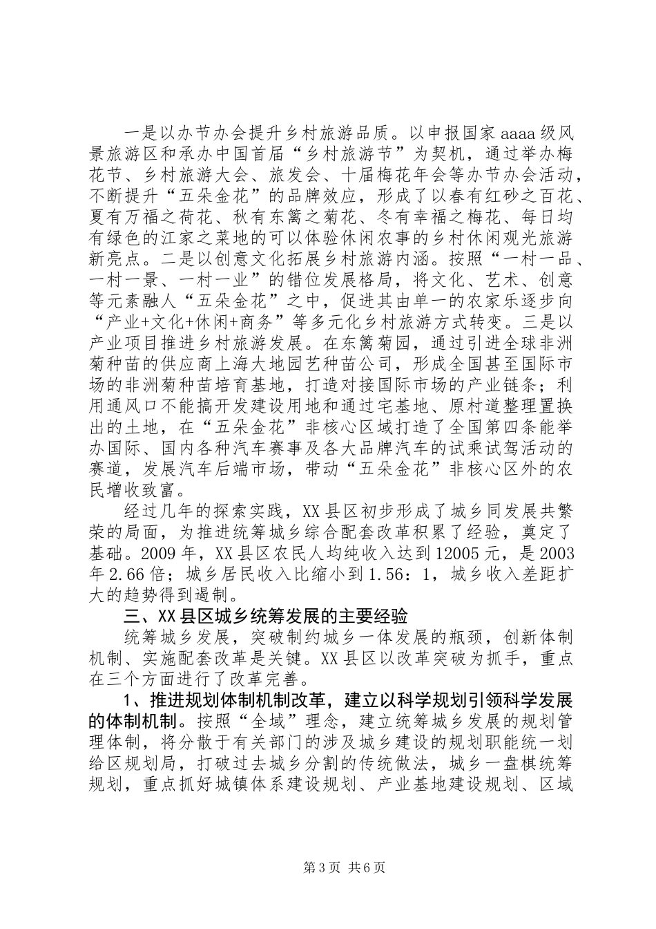 关于赴XX市XX县区学习考察报告_第3页
