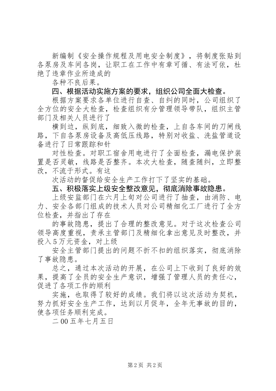 公司安全月活动总结_第2页