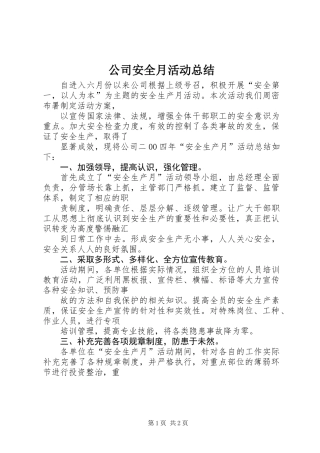 公司安全月活动总结