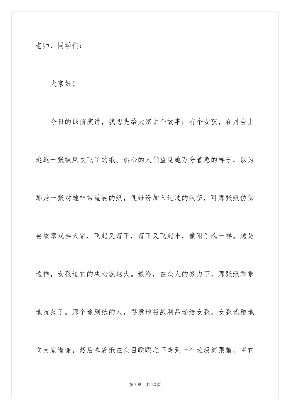 2024中学生课前三分钟演讲稿_78_第2页