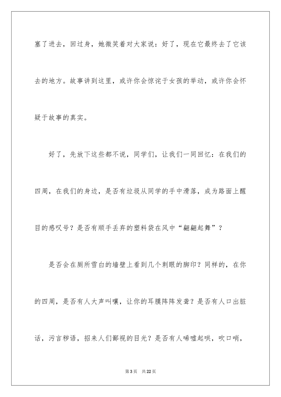 2024中学生课前三分钟演讲稿_78_第3页