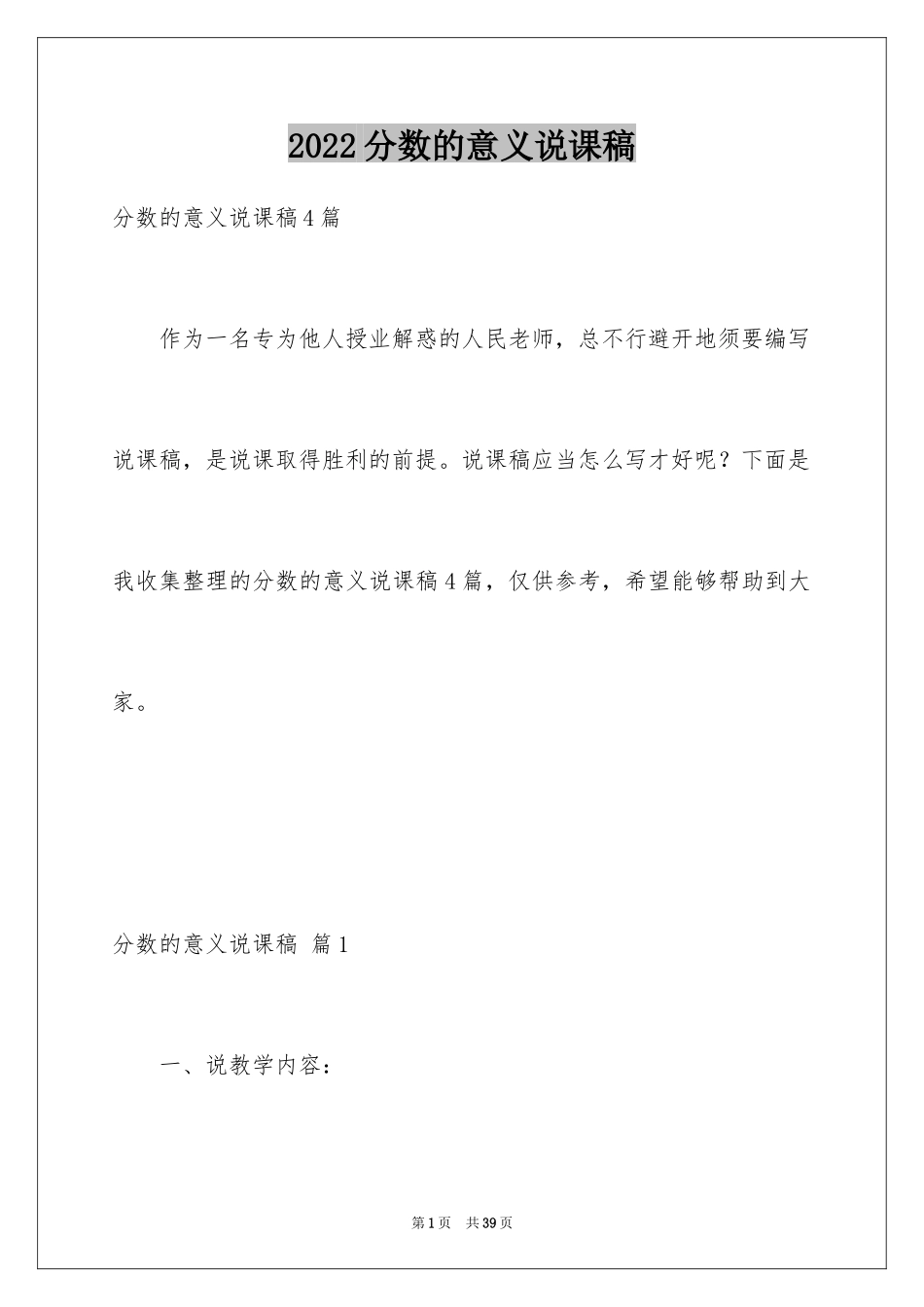 2024分数的意义说课稿_7_第1页