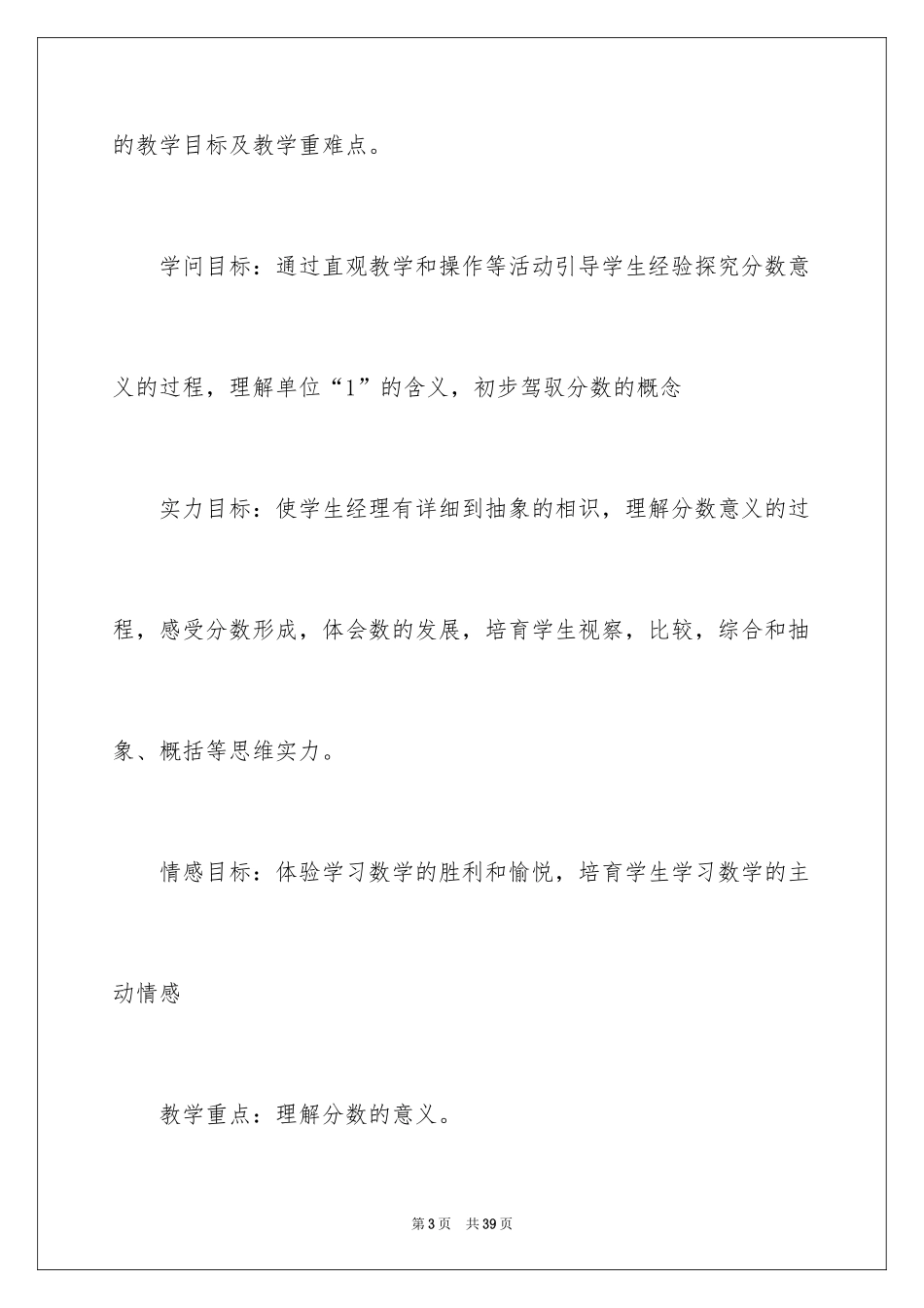 2024分数的意义说课稿_7_第3页