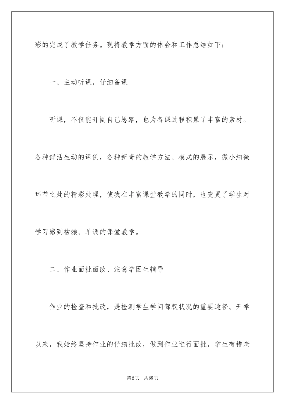 2024二年级语文教学心得体会_第2页