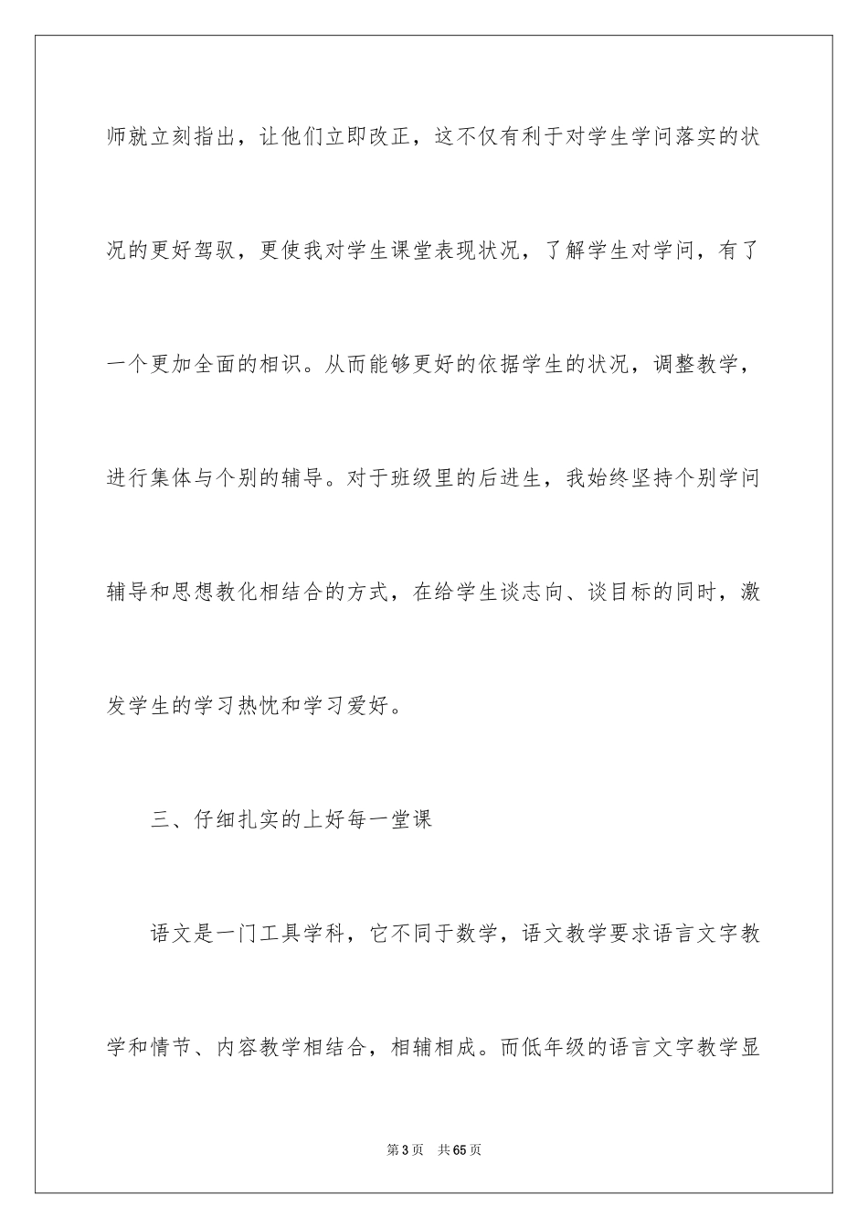 2024二年级语文教学心得体会_第3页