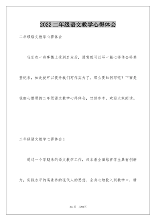 2024二年级语文教学心得体会