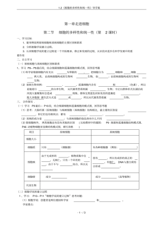 2细胞的多样性和统一性导学案