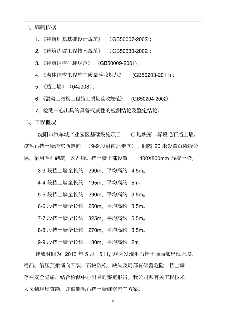 2版挡土墙加固工程施工方案要点_第3页