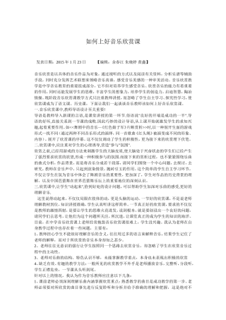 如何上好音乐欣赏课