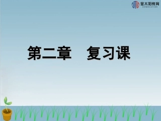 《复习课》导学案