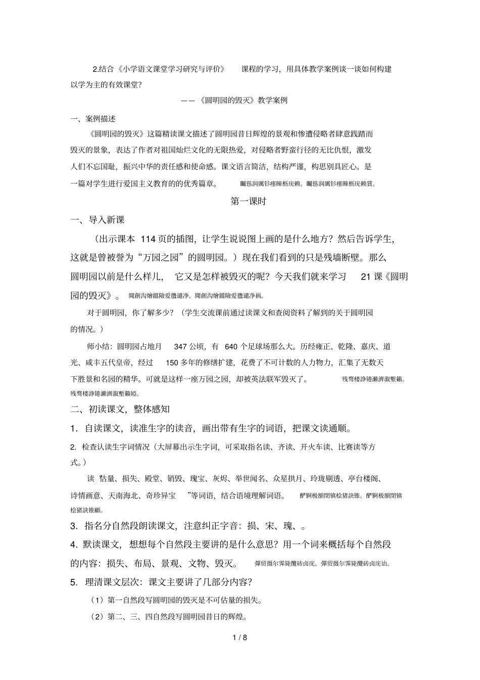 2结合小学语文课堂学习研究与评价课程的学习用具体_第1页