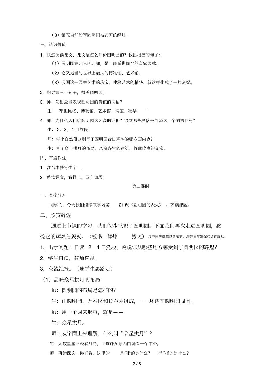 2结合小学语文课堂学习研究与评价课程的学习用具体_第2页