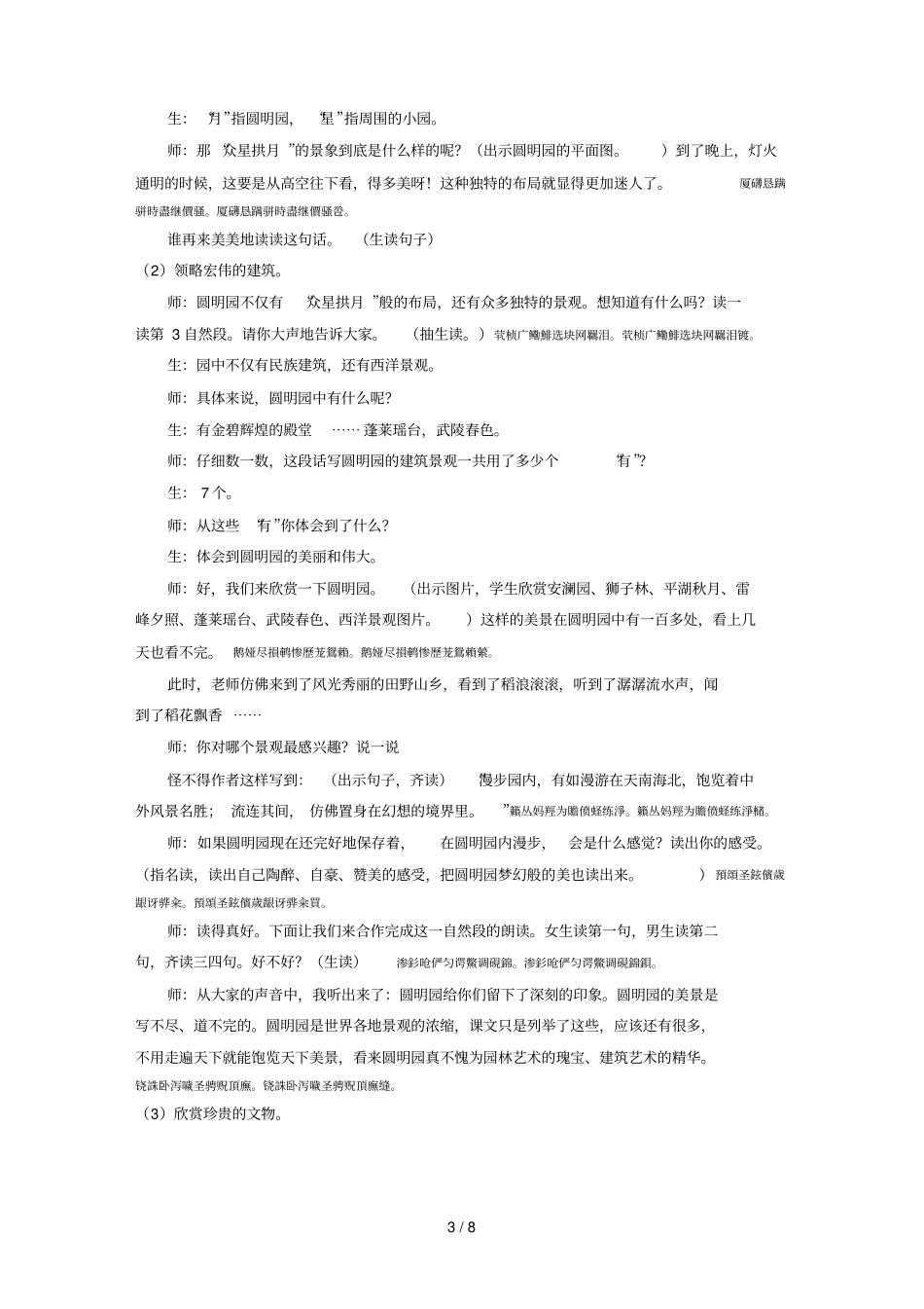 2结合小学语文课堂学习研究与评价课程的学习用具体_第3页
