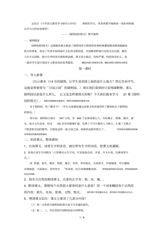 2结合小学语文课堂学习研究与评价课程的学习用具体
