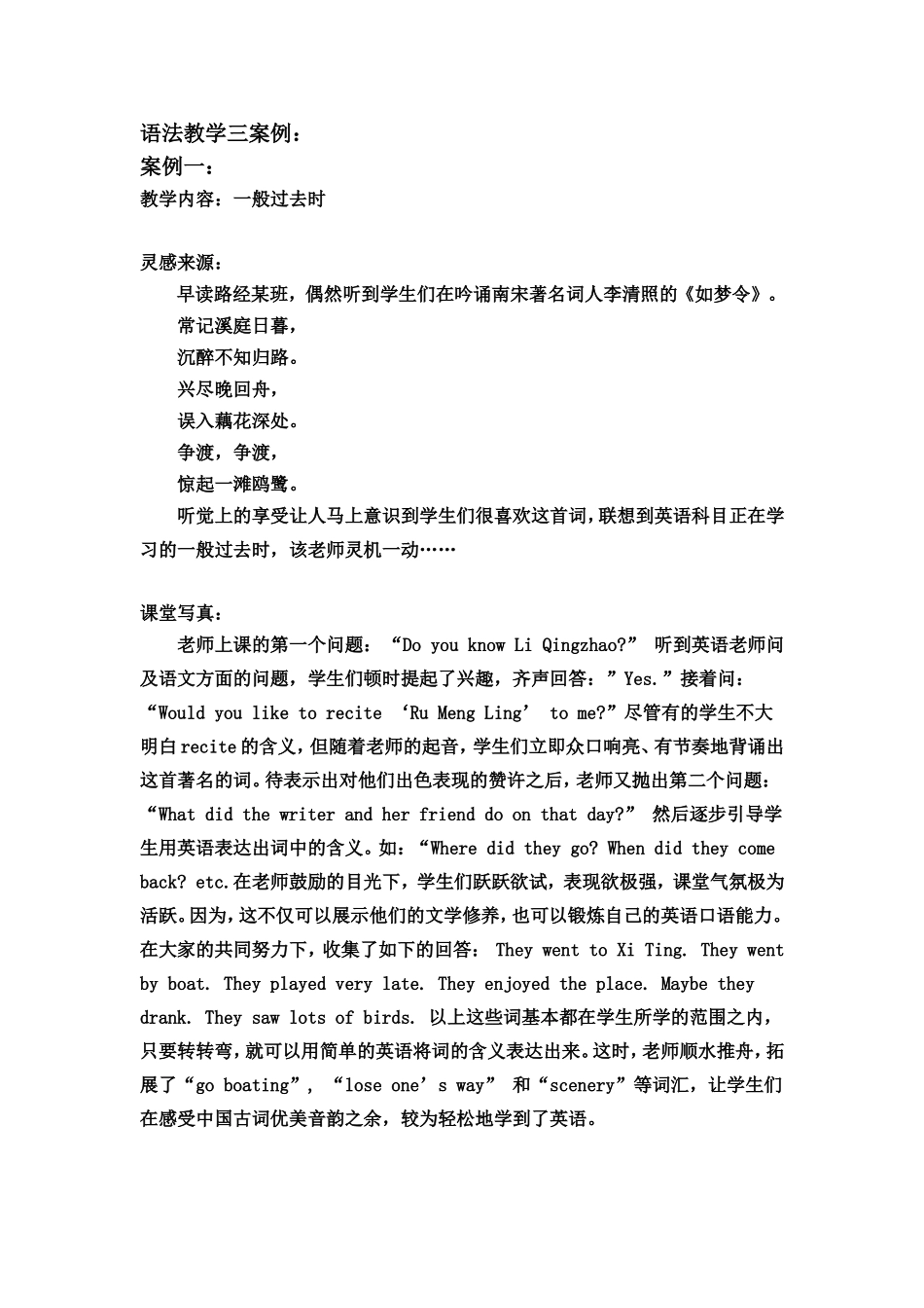 语法教学三案例_第1页