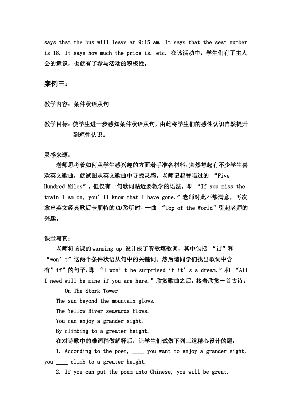 语法教学三案例_第3页