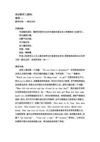 语法教学三案例