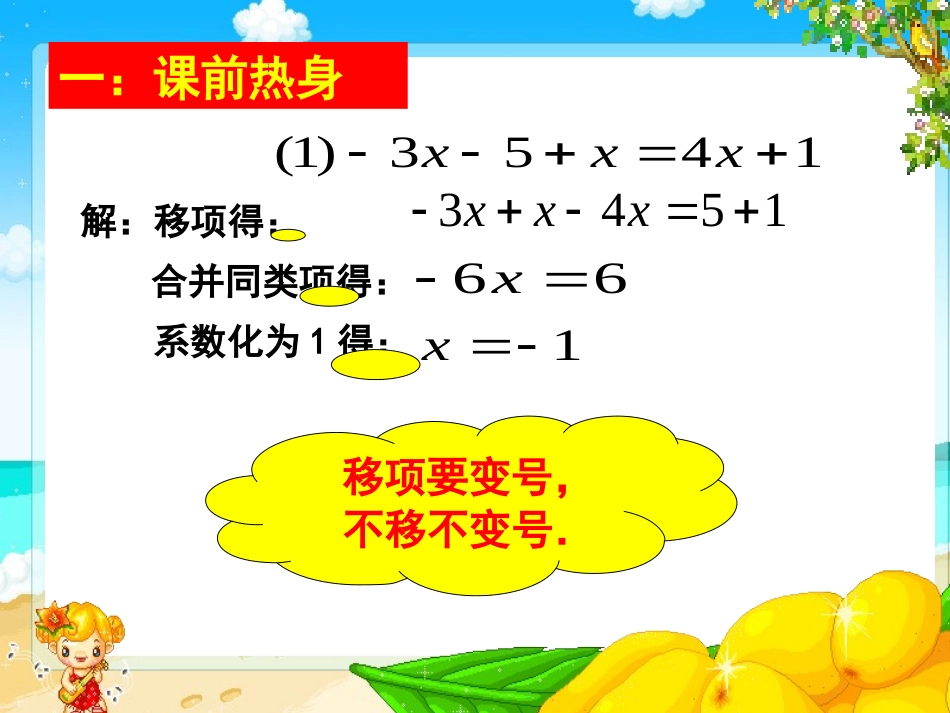 去括号解方程_第2页