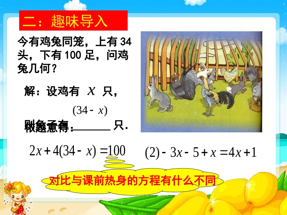 去括号解方程_第3页