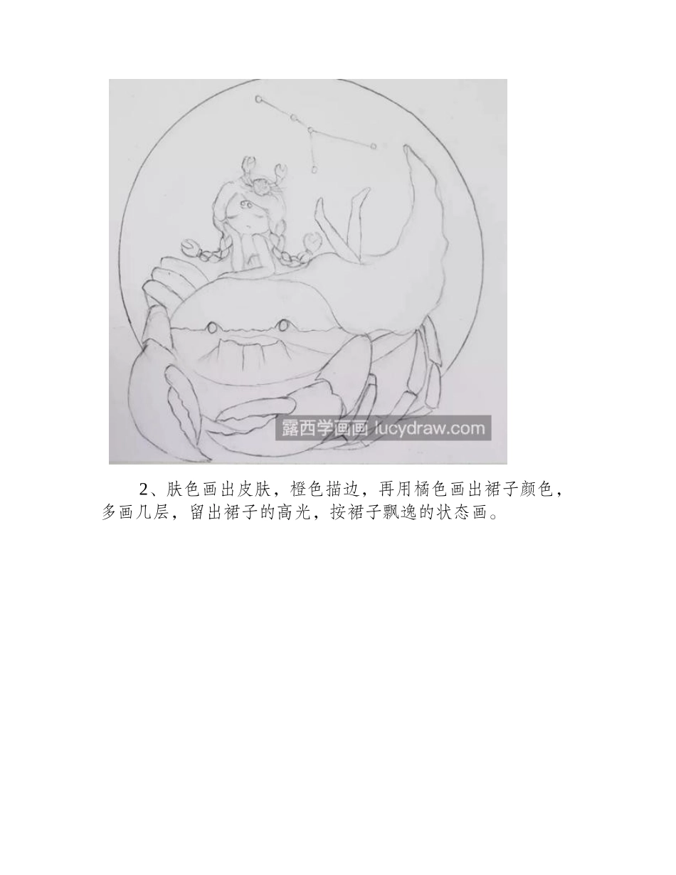巨蟹座插画怎么画_教你画十二星座的巨蟹座插画教程_第2页