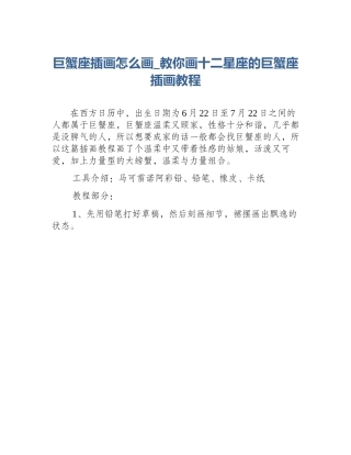 巨蟹座插画怎么画_教你画十二星座的巨蟹座插画教程