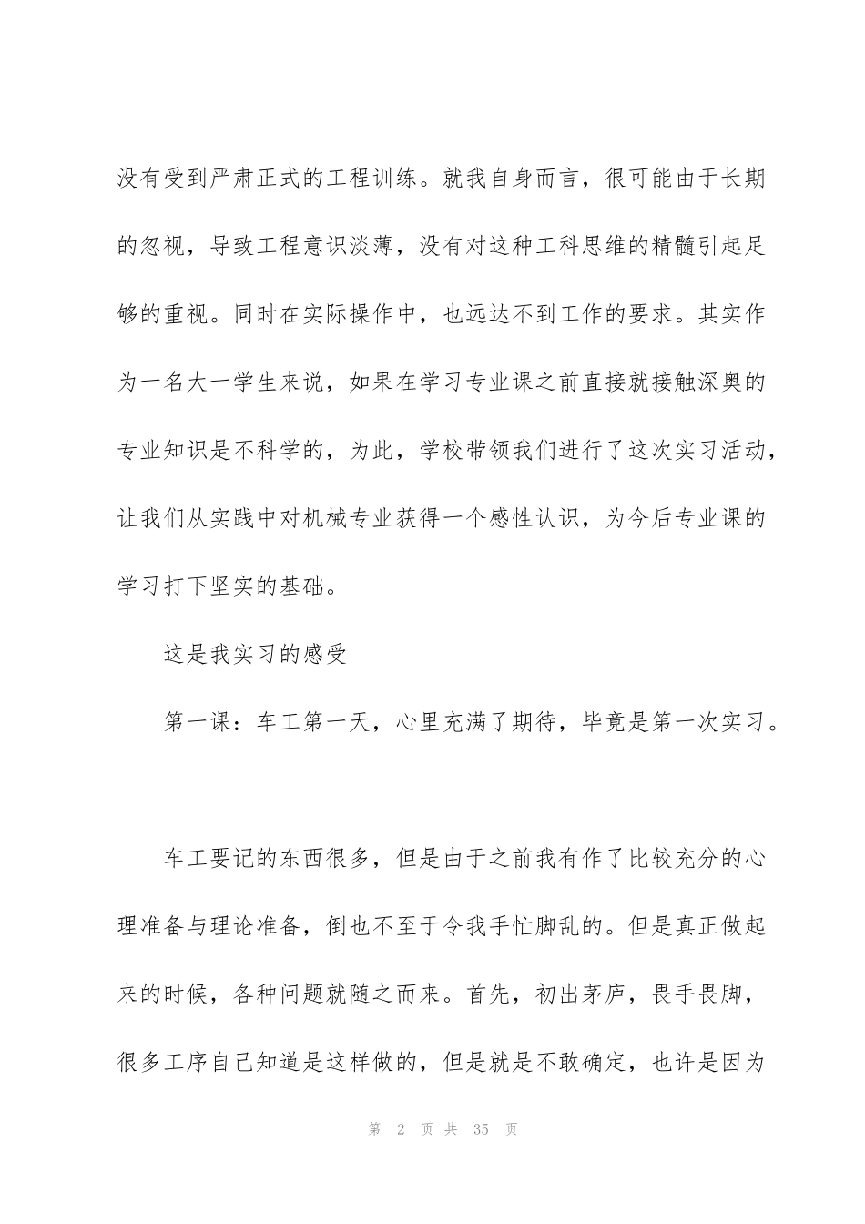 金工实习应届生工作心得大全_第2页