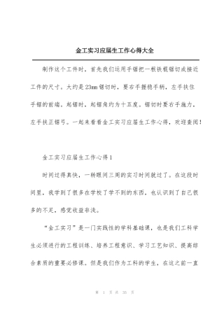 金工实习应届生工作心得大全