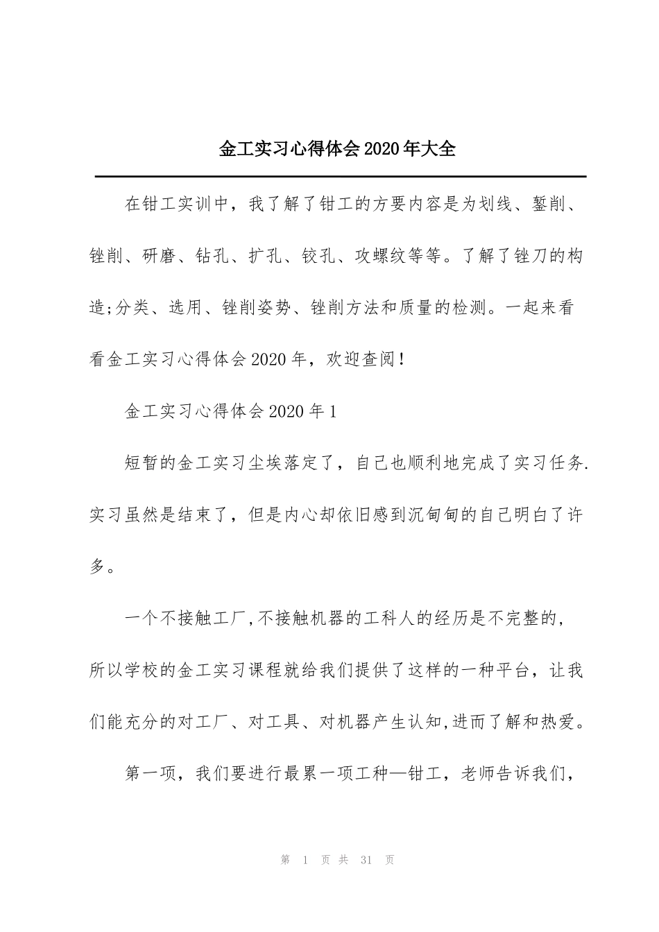 金工实习心得体会2020年大全_第1页