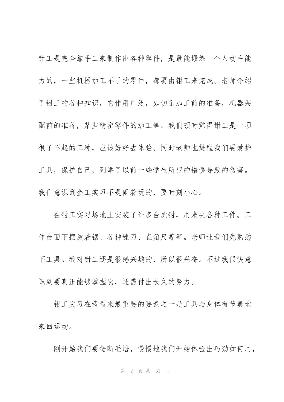 金工实习心得体会2020年大全_第2页