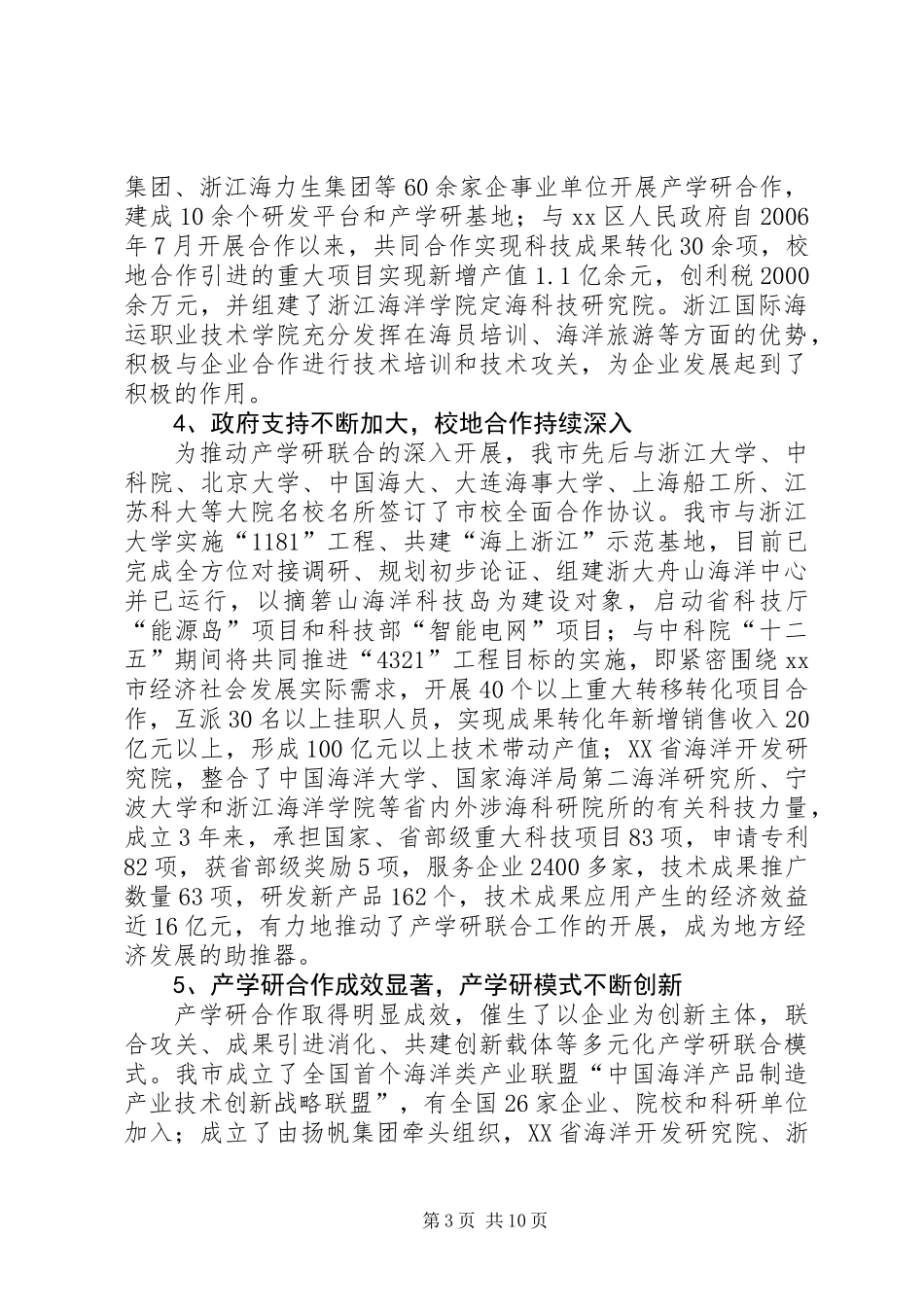 关于市工业企业产学研结合情况的调研报告 (2)_第3页