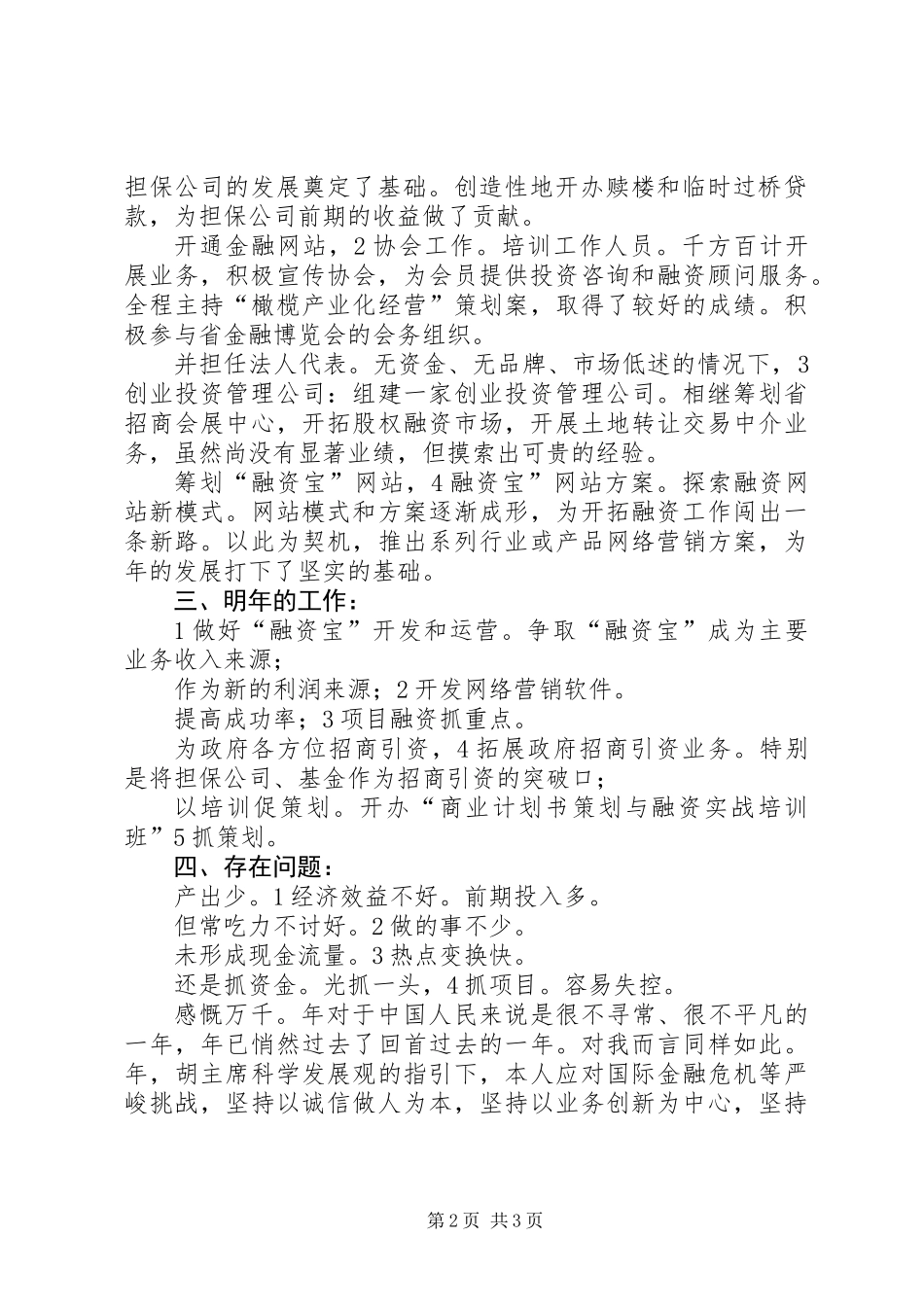 公司个人全年总结范文_第2页