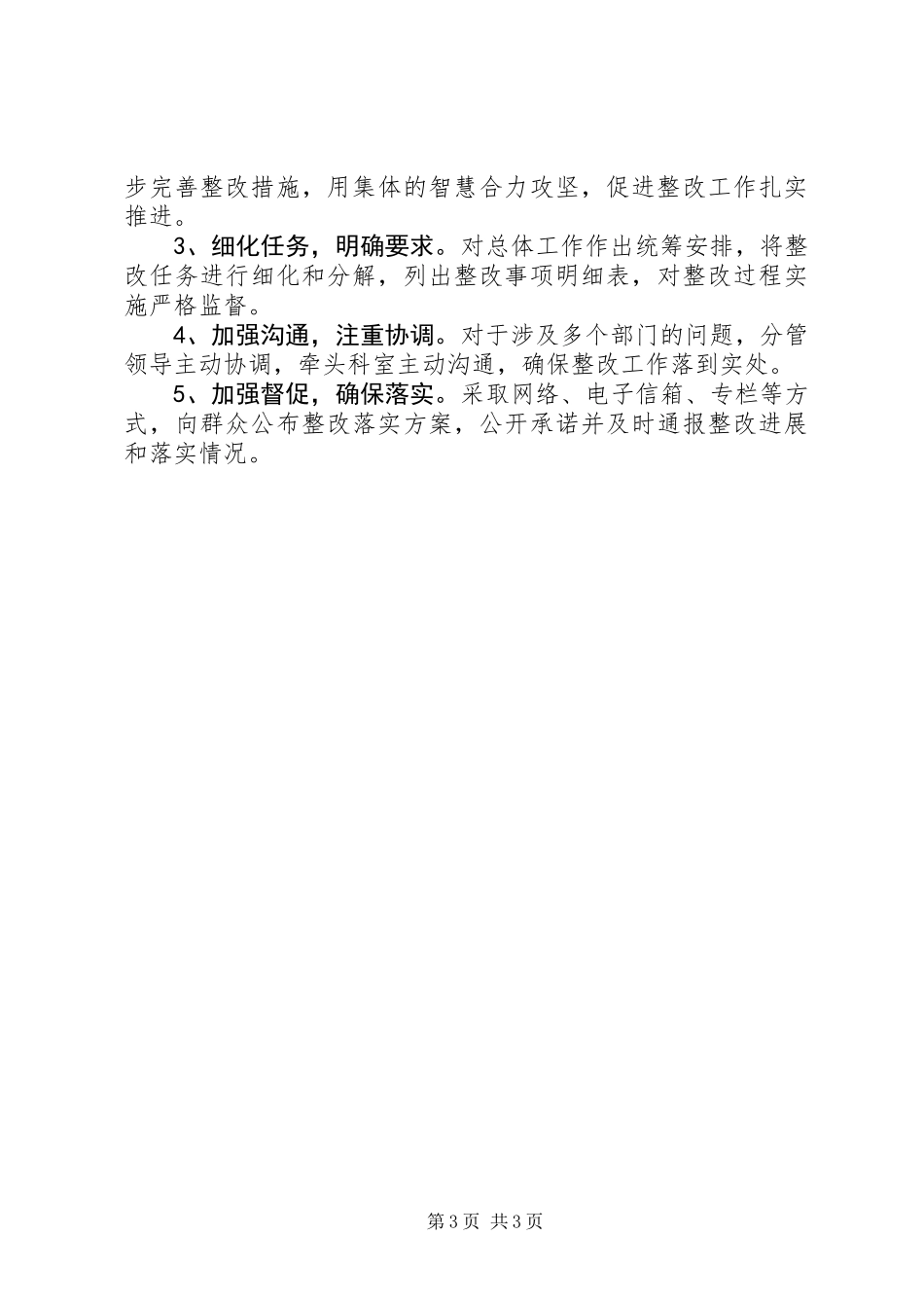 交通行政执法整改方案_第3页