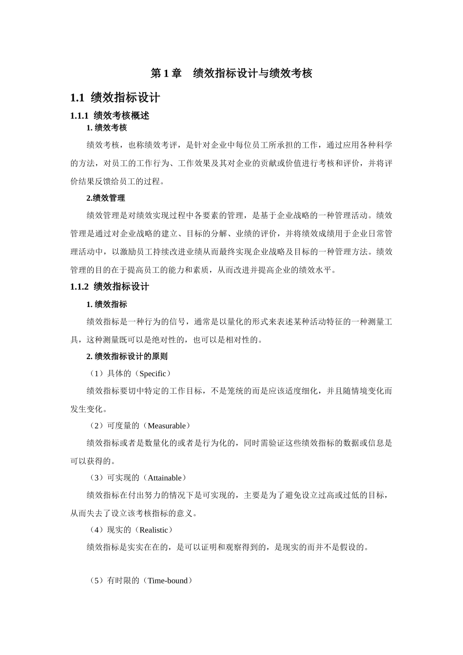 绩效指标设计与绩效考核_第1页