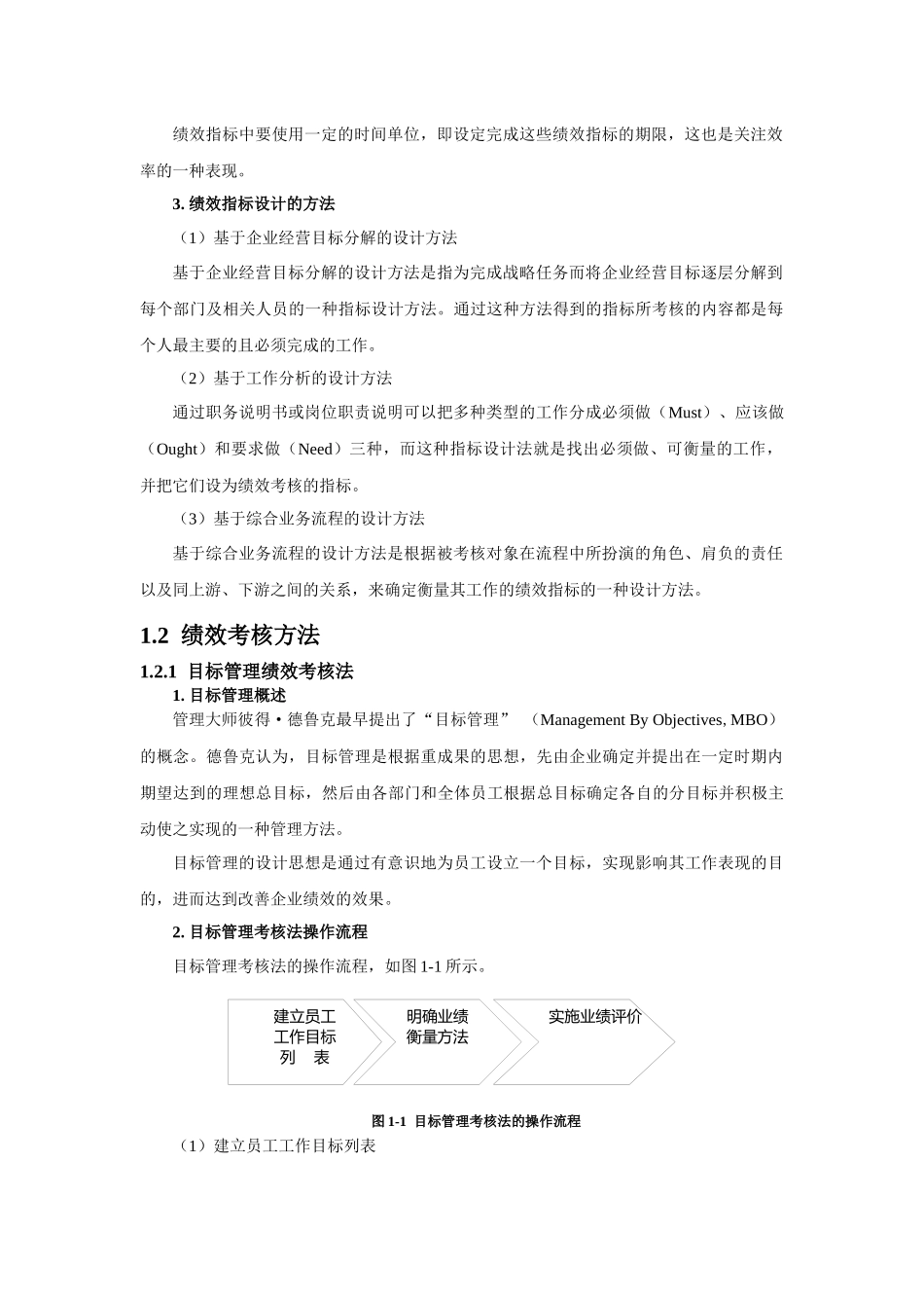 绩效指标设计与绩效考核_第2页