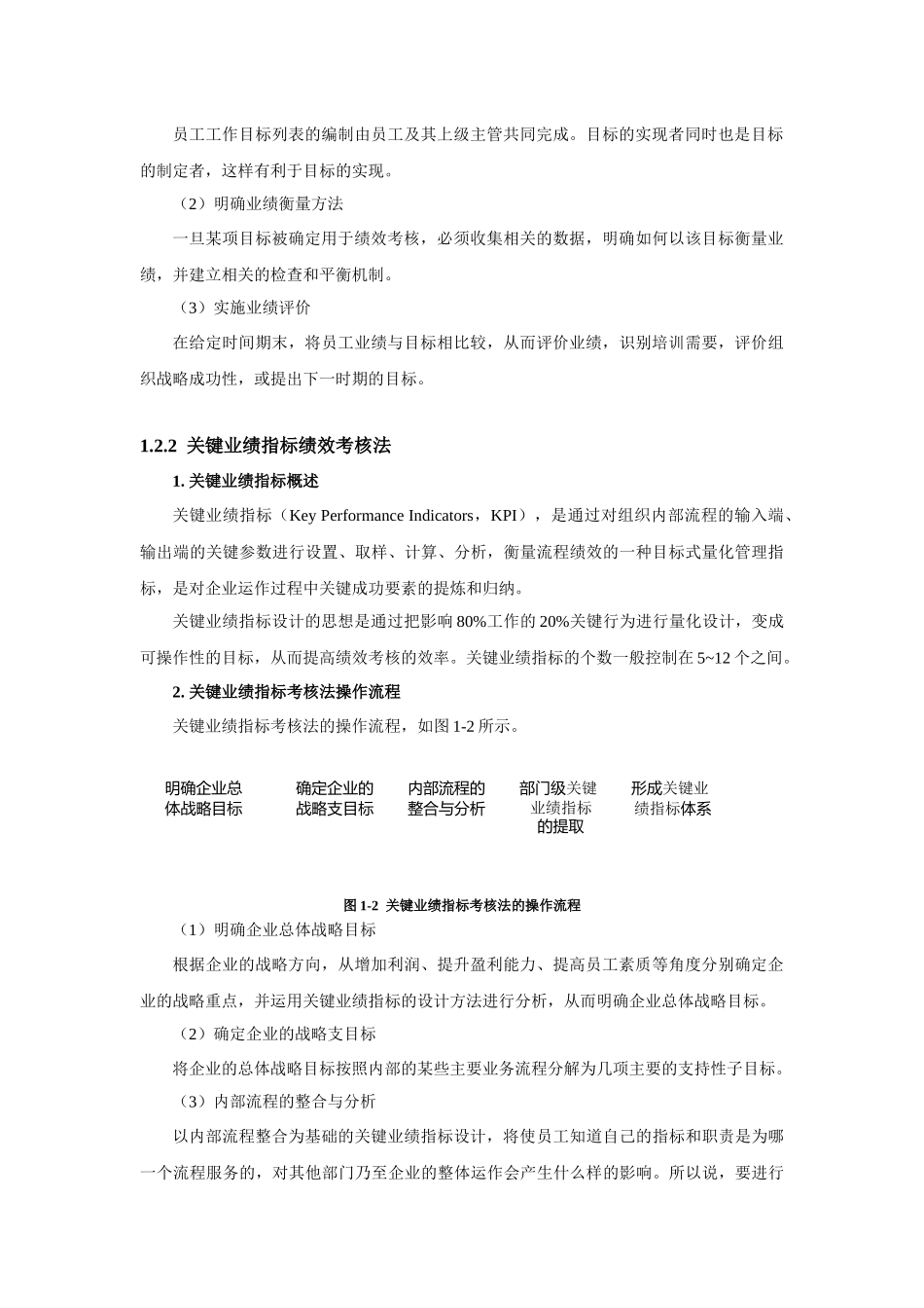 绩效指标设计与绩效考核_第3页