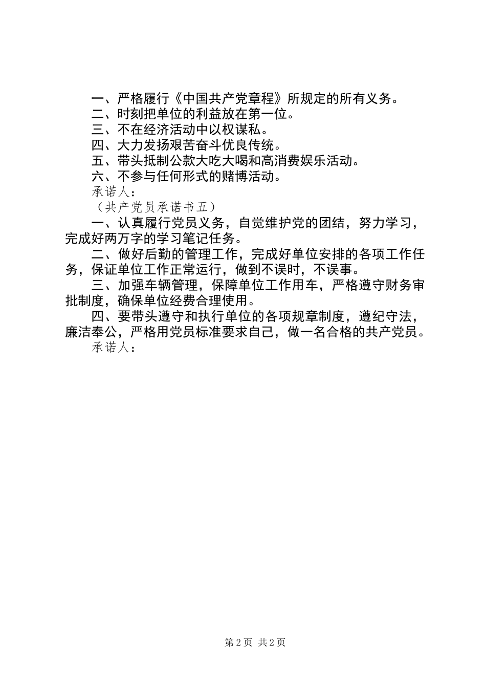 共产党员承诺书5篇_第2页