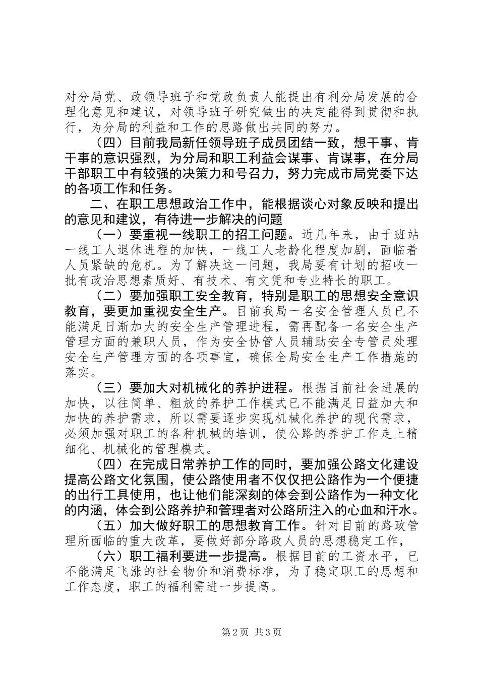 关于开展思想政治工作谈心活动的书面工作总结 (2)_第2页