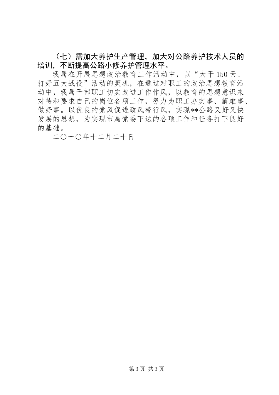 关于开展思想政治工作谈心活动的书面工作总结 (2)_第3页